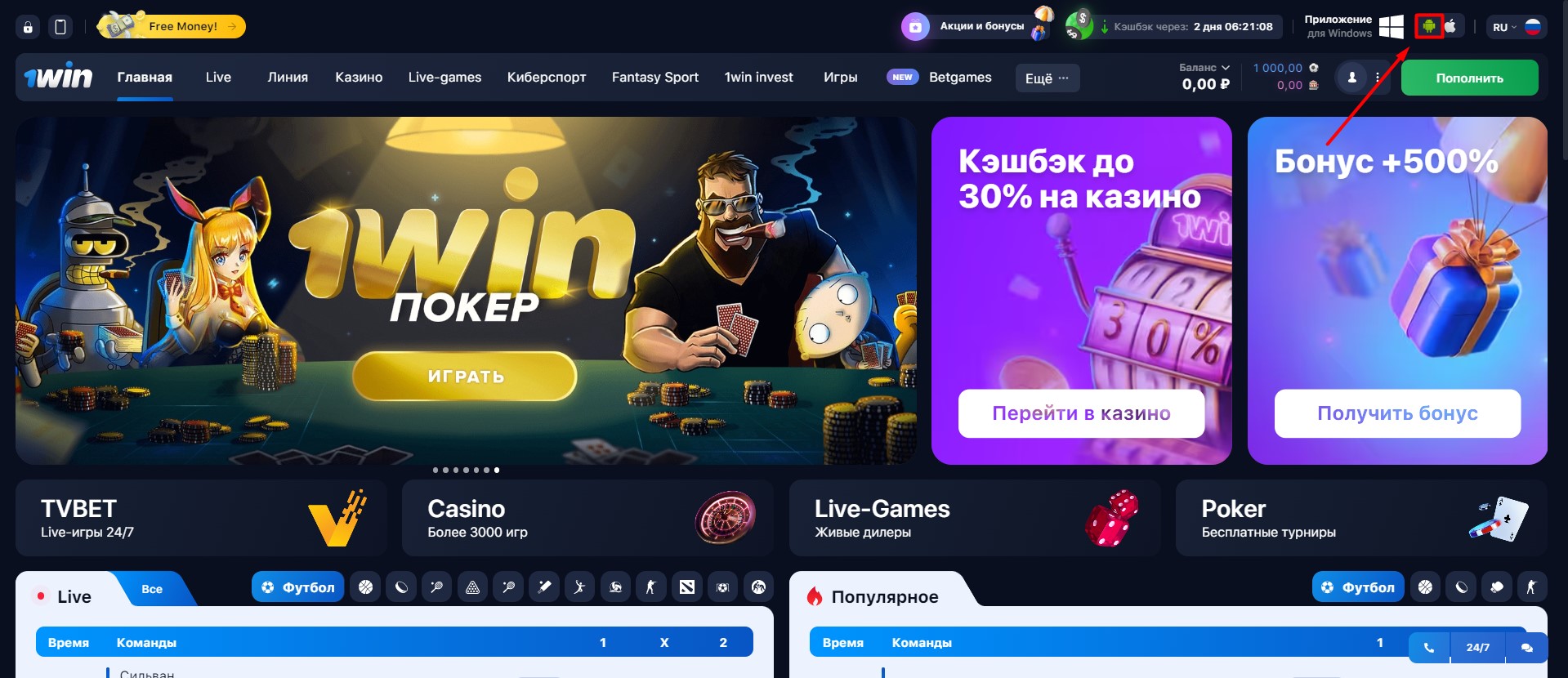 1Win: all about the most popular casino and bookmaker