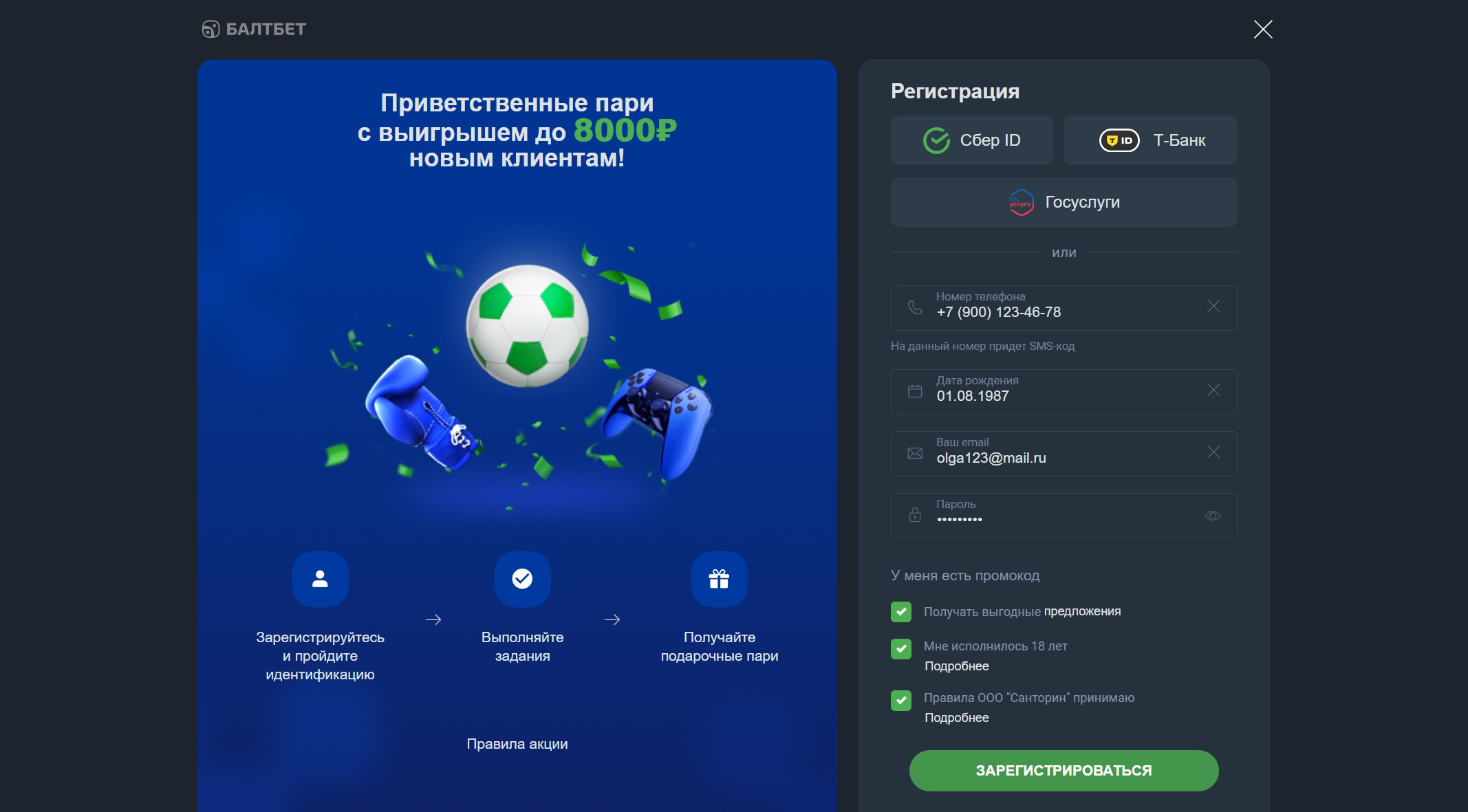 Анкета регистрации в БК Балтбет