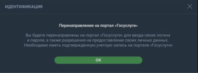 Идентификация через Госуслуги в БК Балтбет