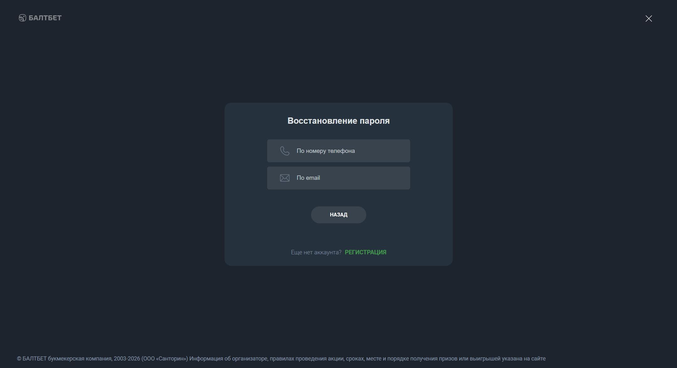 Форма «Восстановление пароля»
