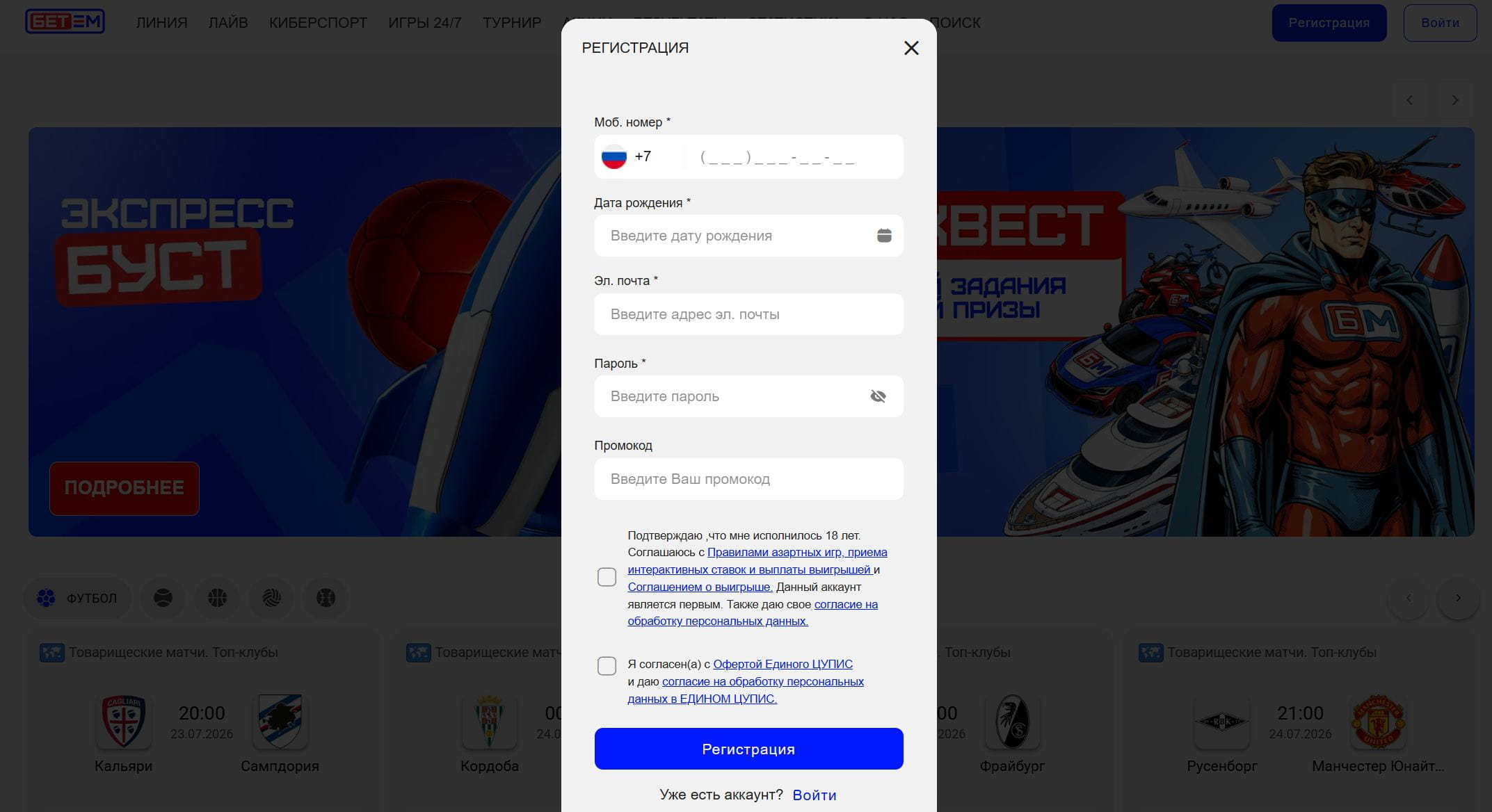 Анкета регистрации БК Бет-М