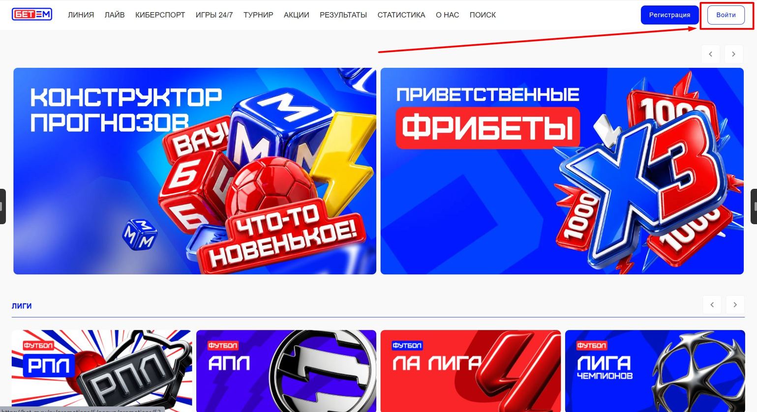Кнопка входа в ЛК Бет-М