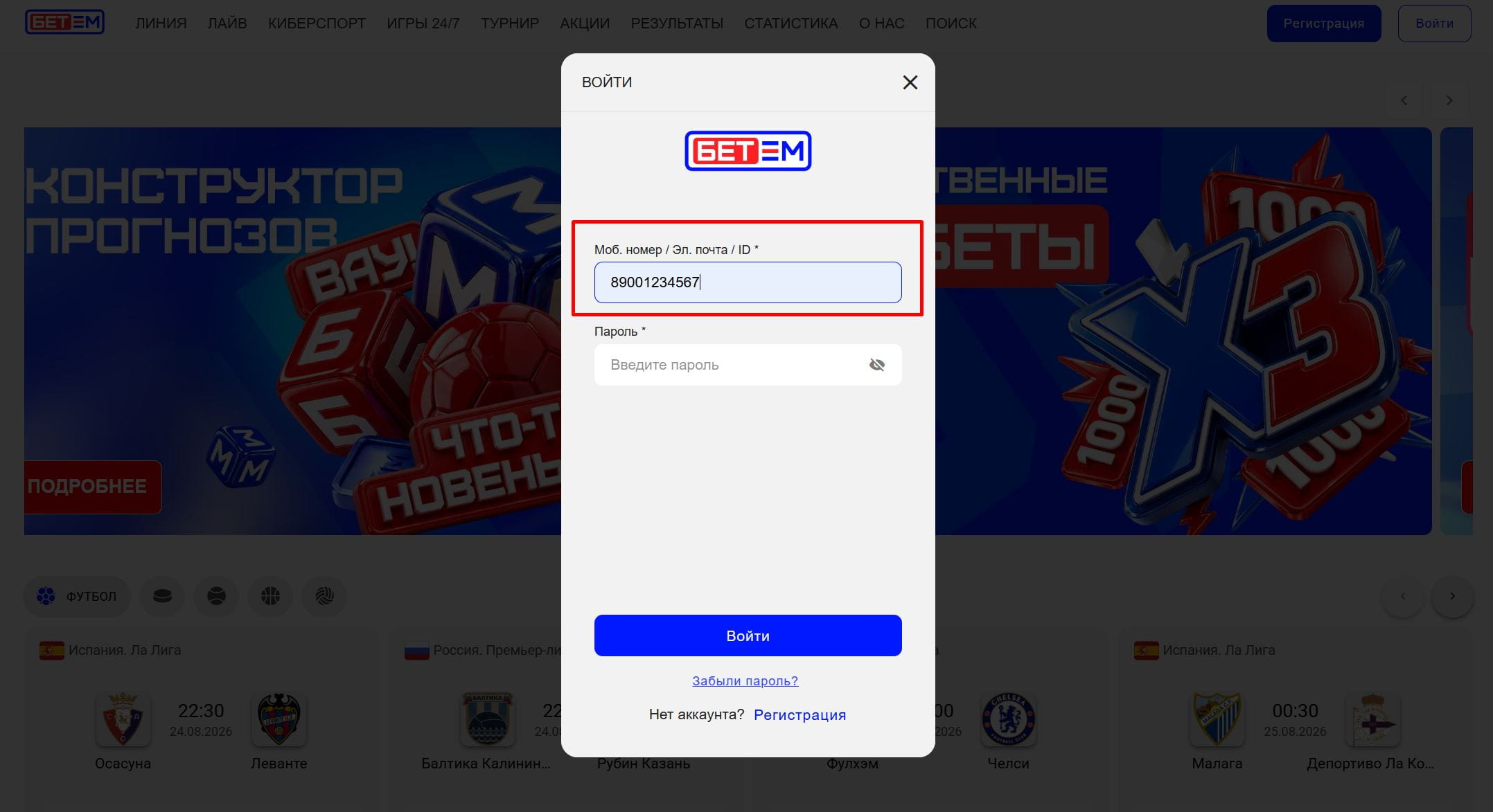 Ввод номера телефона