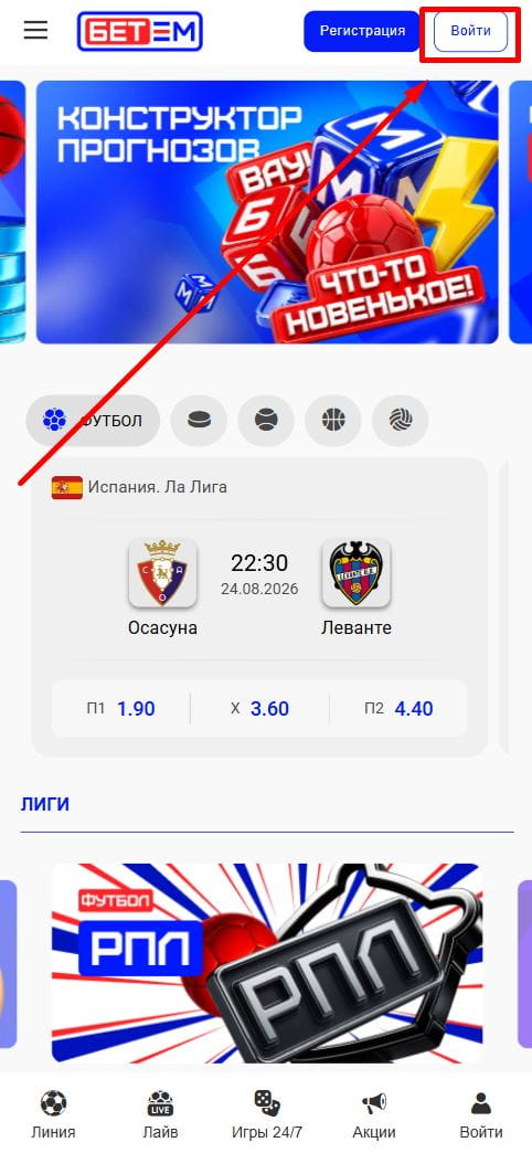 Кнопка "Вход" в ЛК Бет-М через телефон