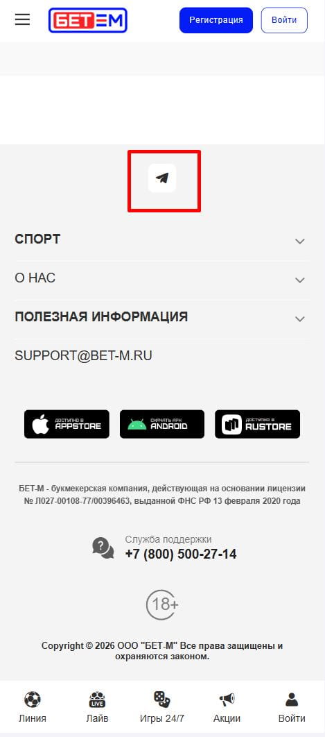 Кнопка поддержки через Телеграм в Бет-М