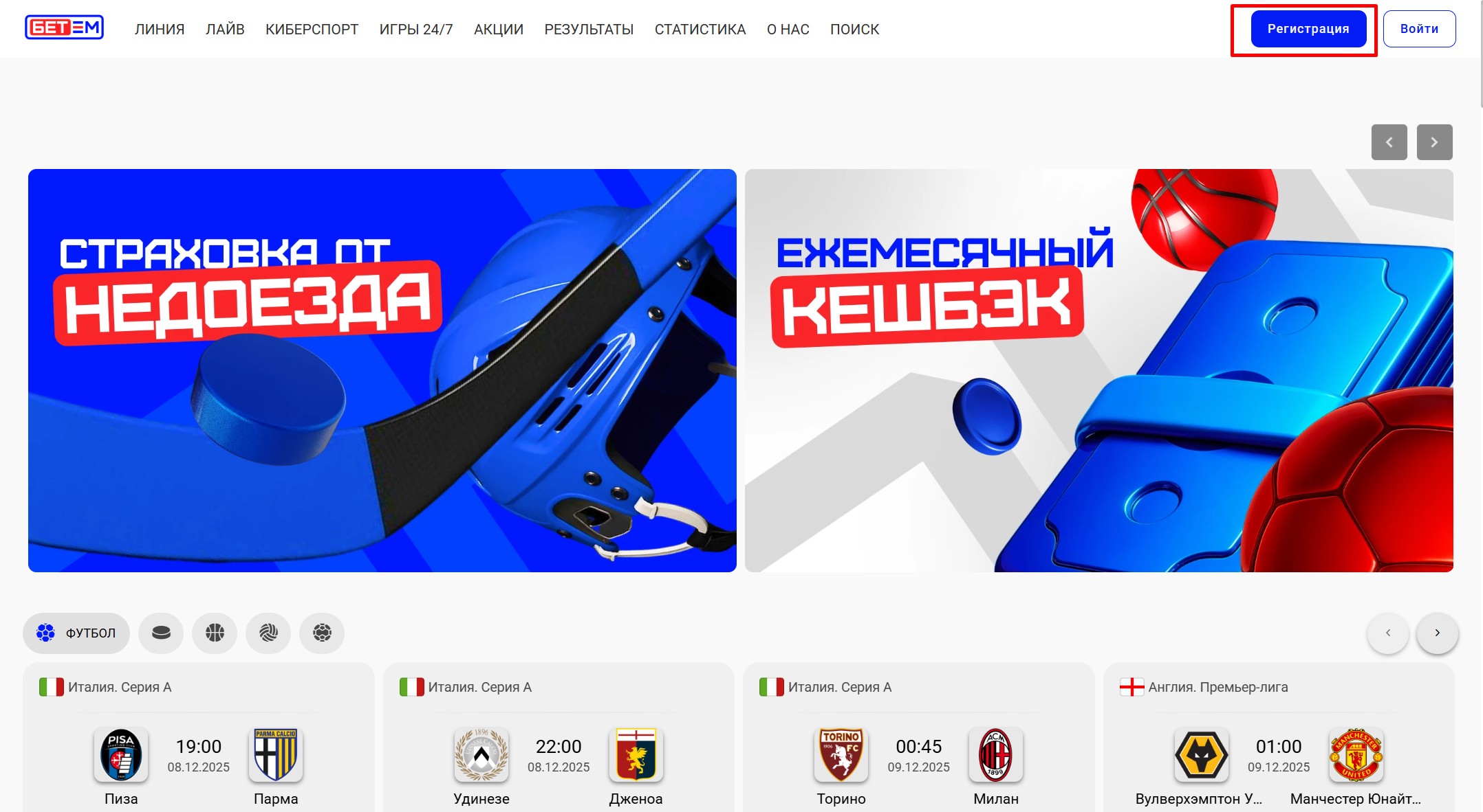 Кнопка регистрации в БК Бет-М