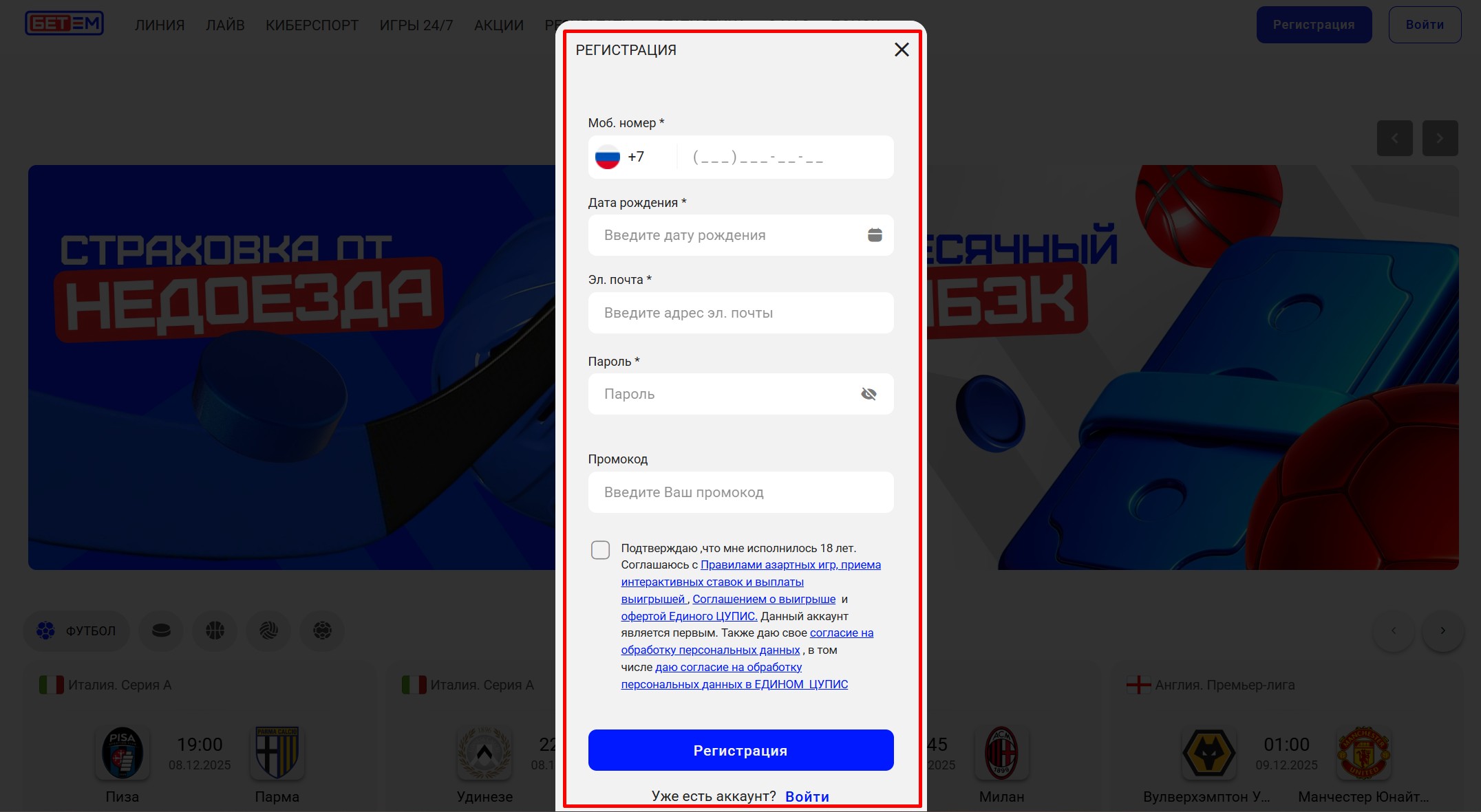 Анкета регистрации в БК Бет-М