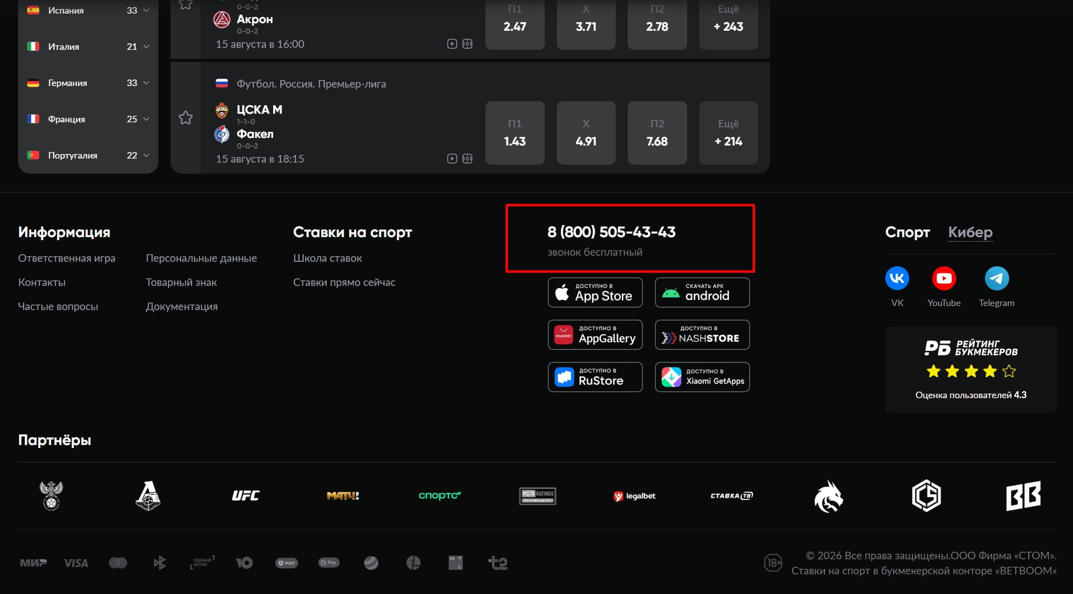 Номер телефона поддержки БК Бетбум