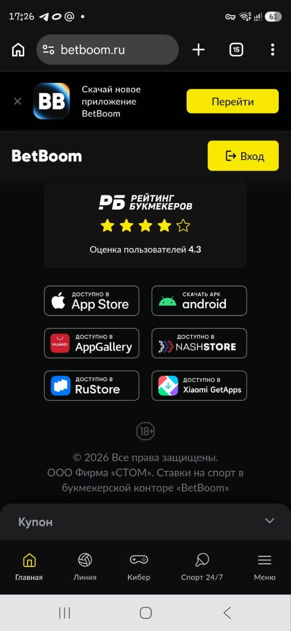 Страница с кнопками загрузки для Android и iOS в БК Бетбум