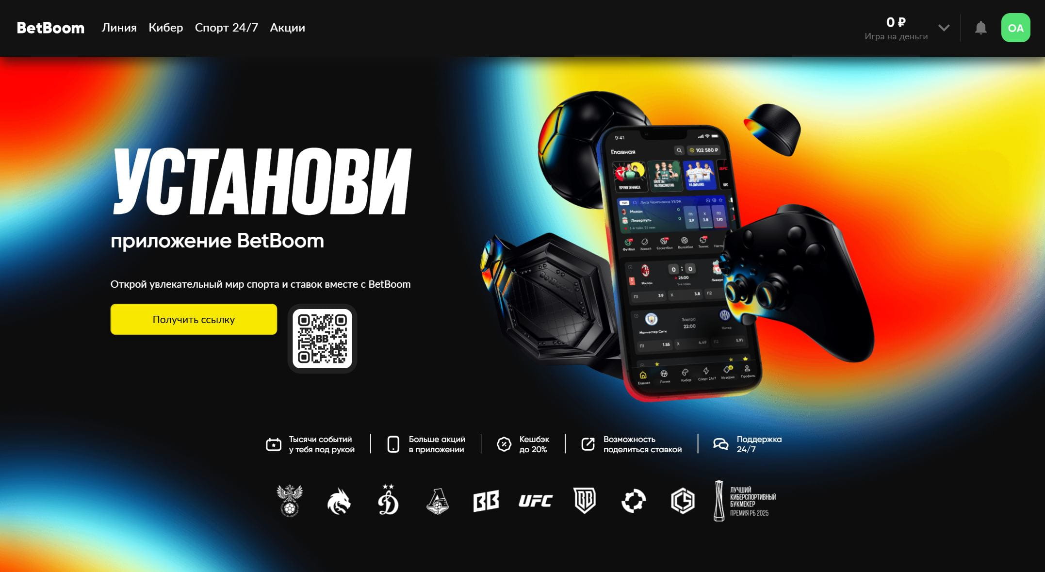 QR-код для установки приложения Бетбум