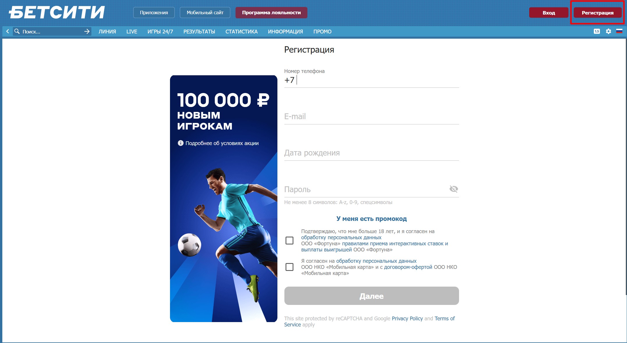 Анкета регистрации в БК Бетсити