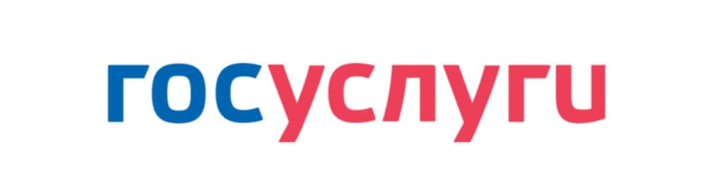 Госуслуги
