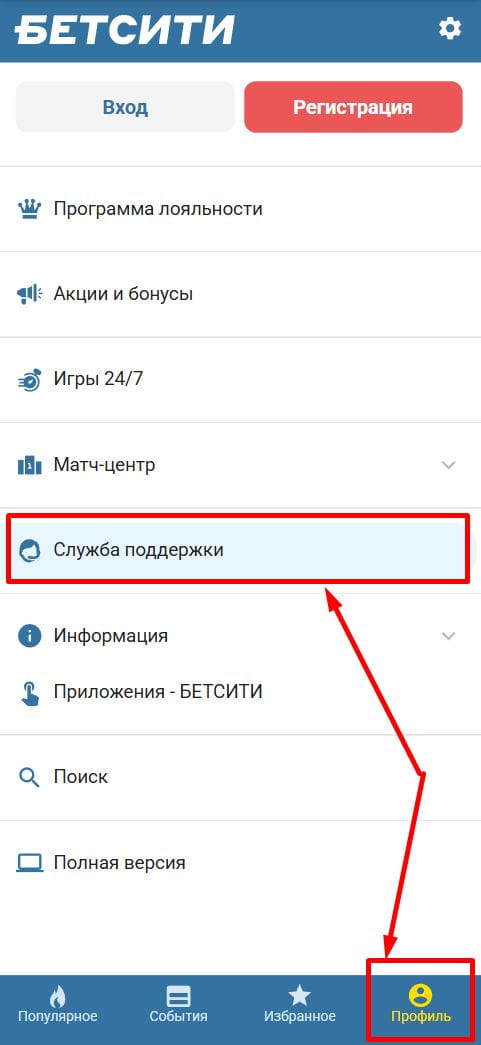 Кнопка раздела службы поддержки в мобильной версии сайта Бетсити