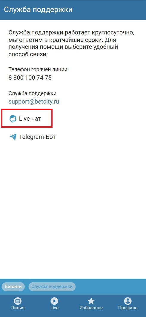 Live-чат с Бетсити