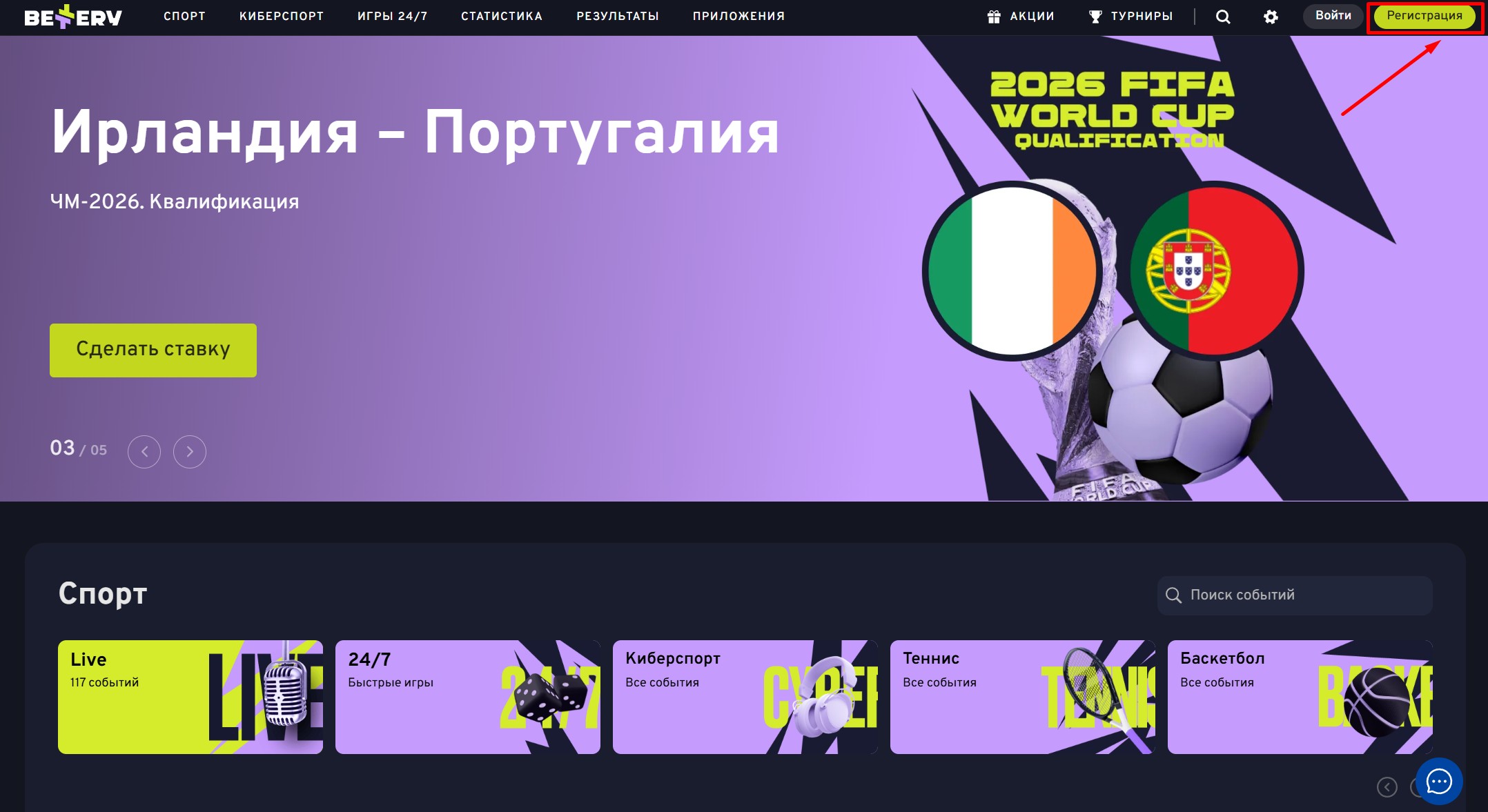 Кнопка регистрациив БК беттери