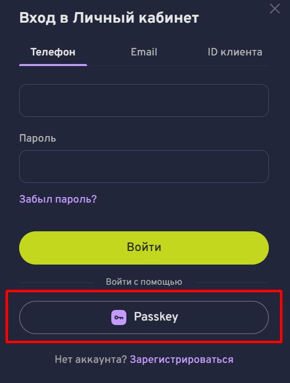 Вход с Passkey