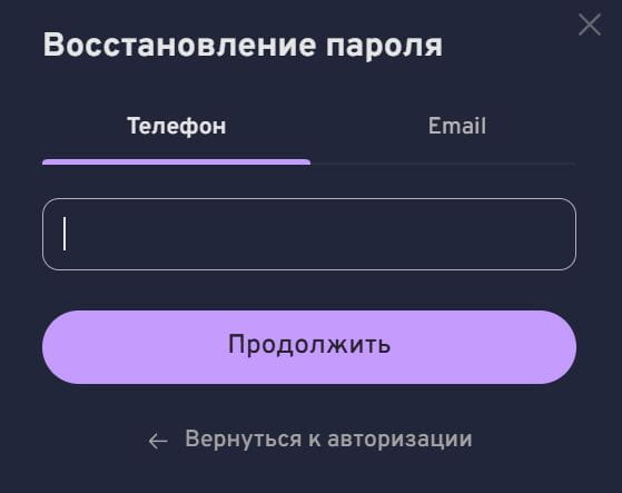 Форма востановления пароля в ЛК Беттери