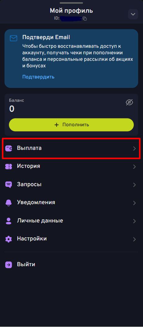 Кнопка «Выплата» в БК Беттери