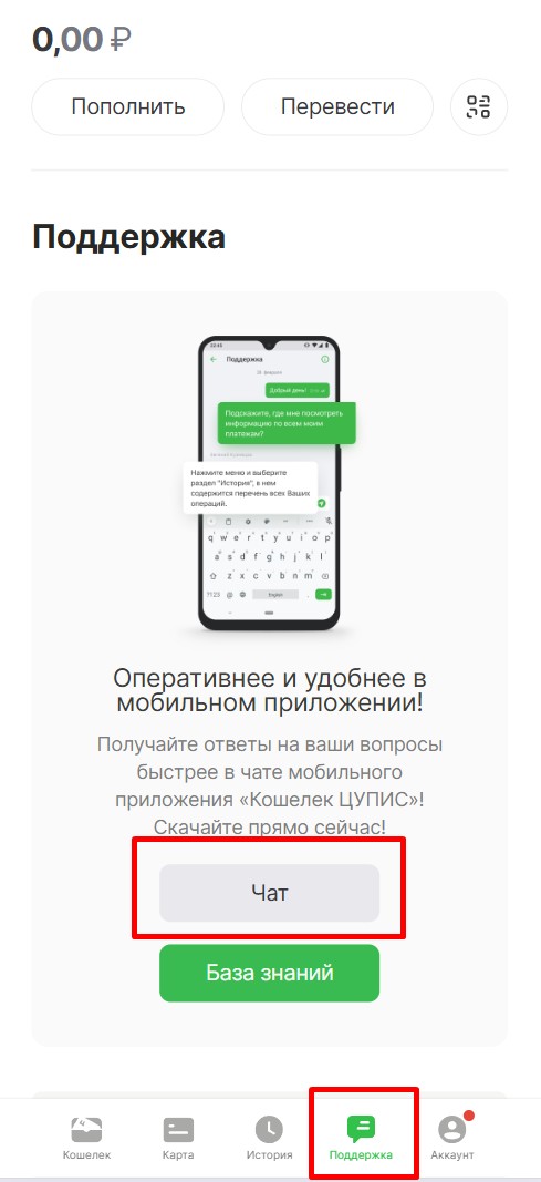 Кнопка "Чат" с техподдержой