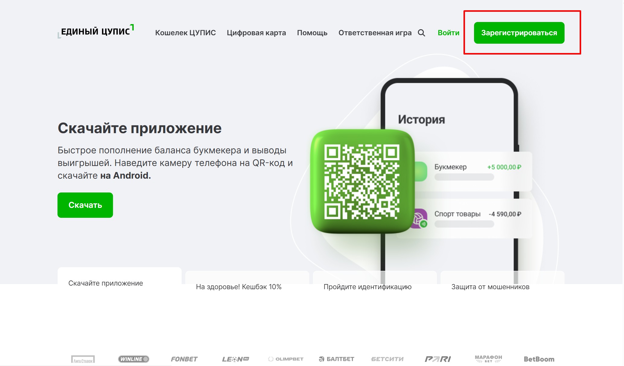 Кнопка регистрации в ЦУПИС