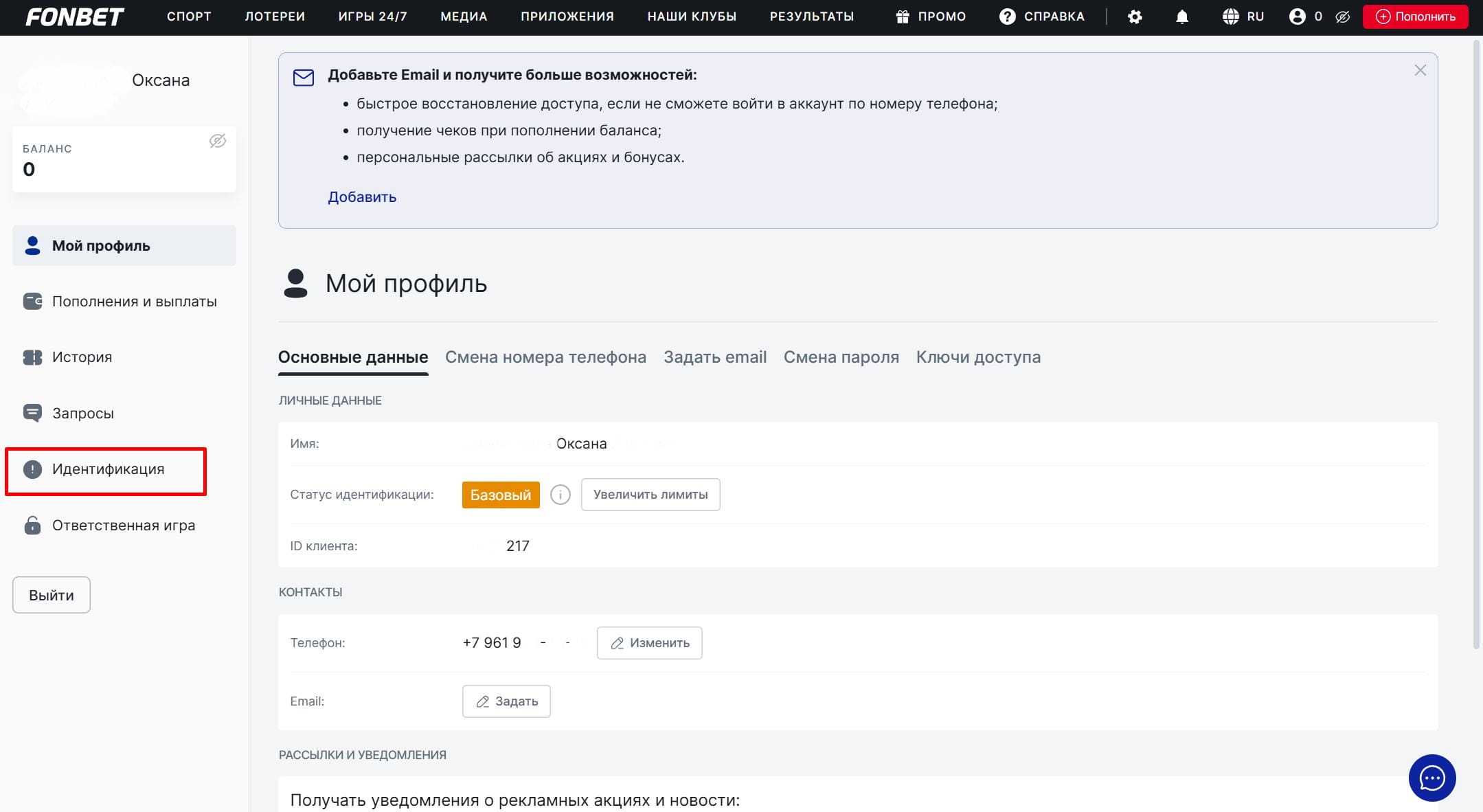 Кнопка идентификации в БК Фонбет