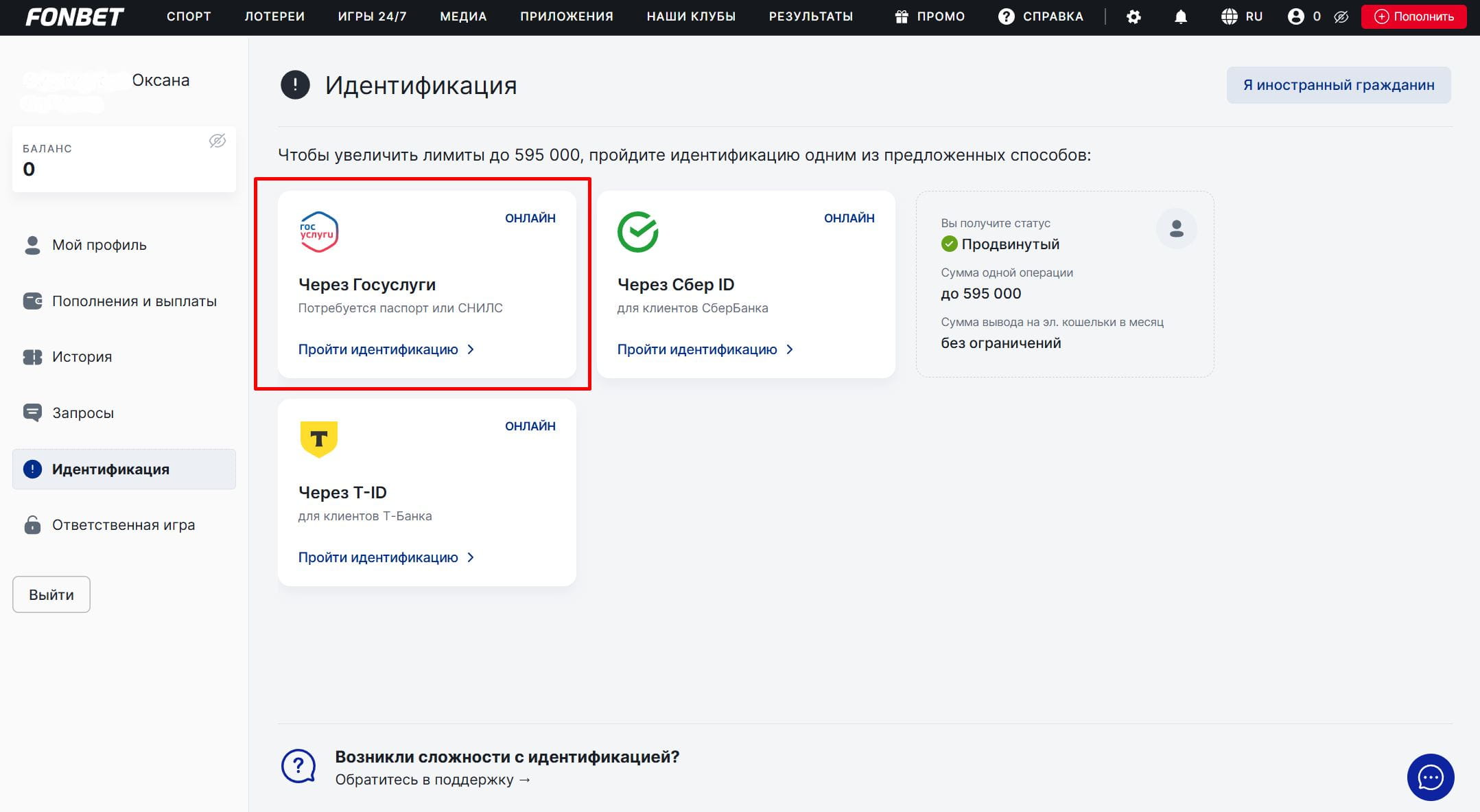Идентификация Через Госуслуги