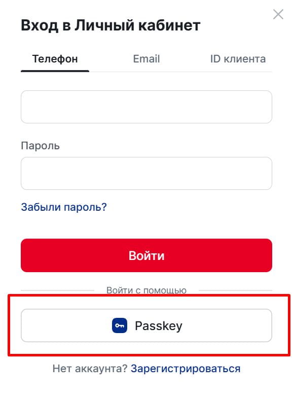 Кнопка авторизации с помощью Passkey