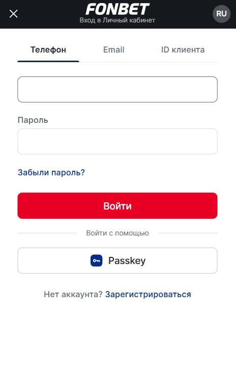 Форма авторизации с телефона в БК Фонбет