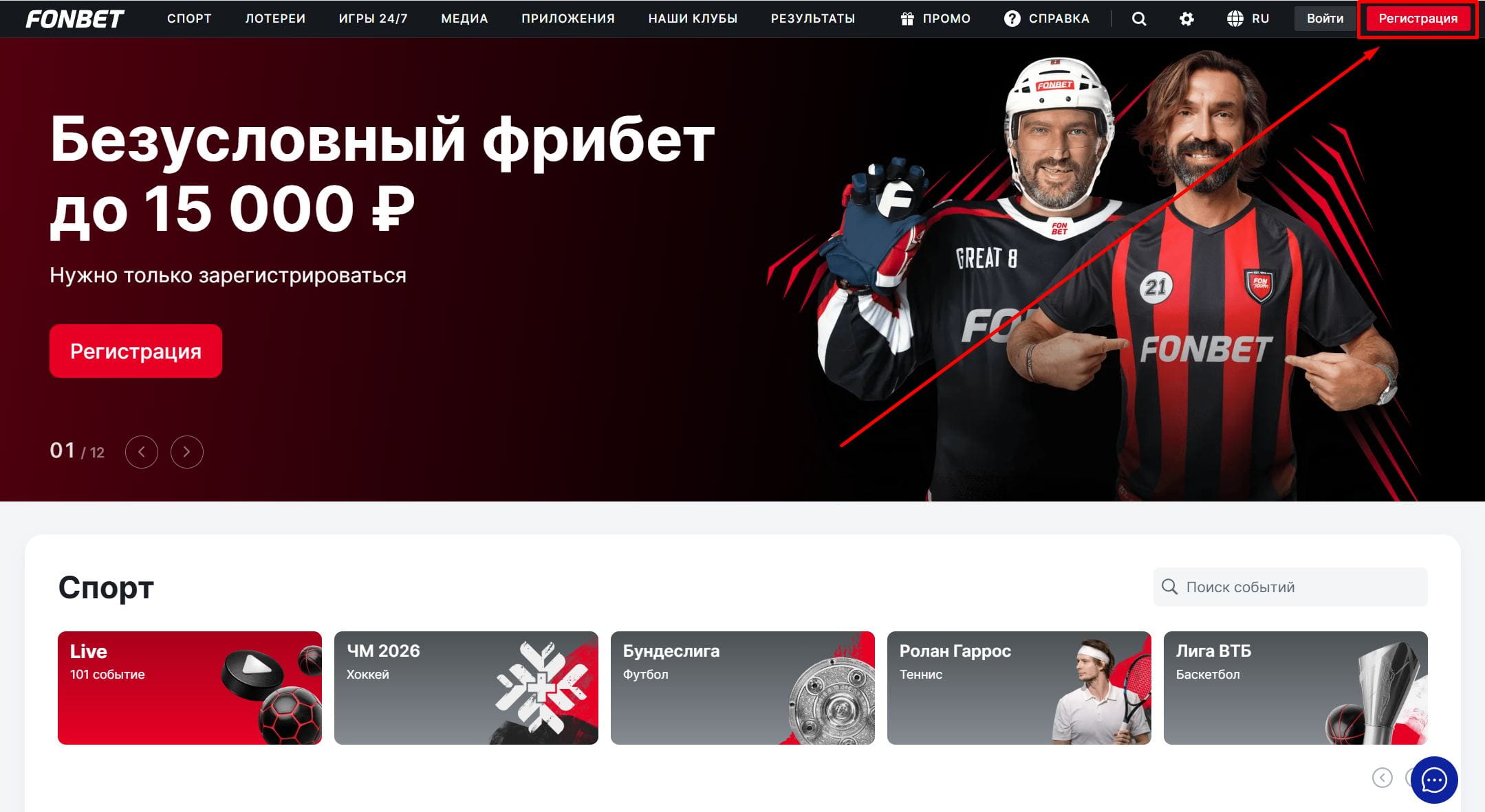 Кнопка регистрации в БК Фонбет