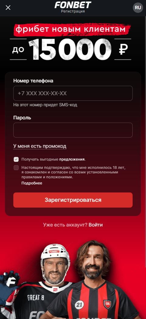 Анкета регистрации в мобильной версии сайта Фонбет