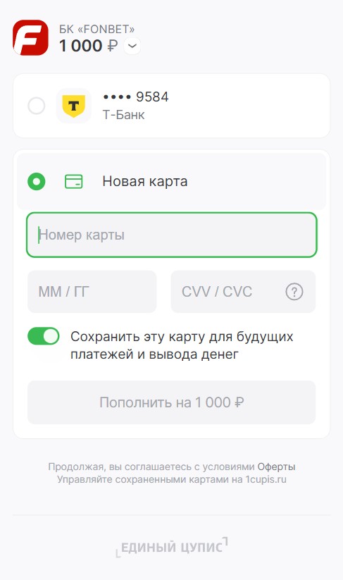 Ввод реквизиты карты