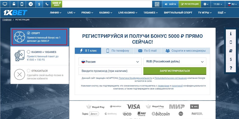 Как использовать бонусы в 1xBet, бонусный счет, условия бонусной программы