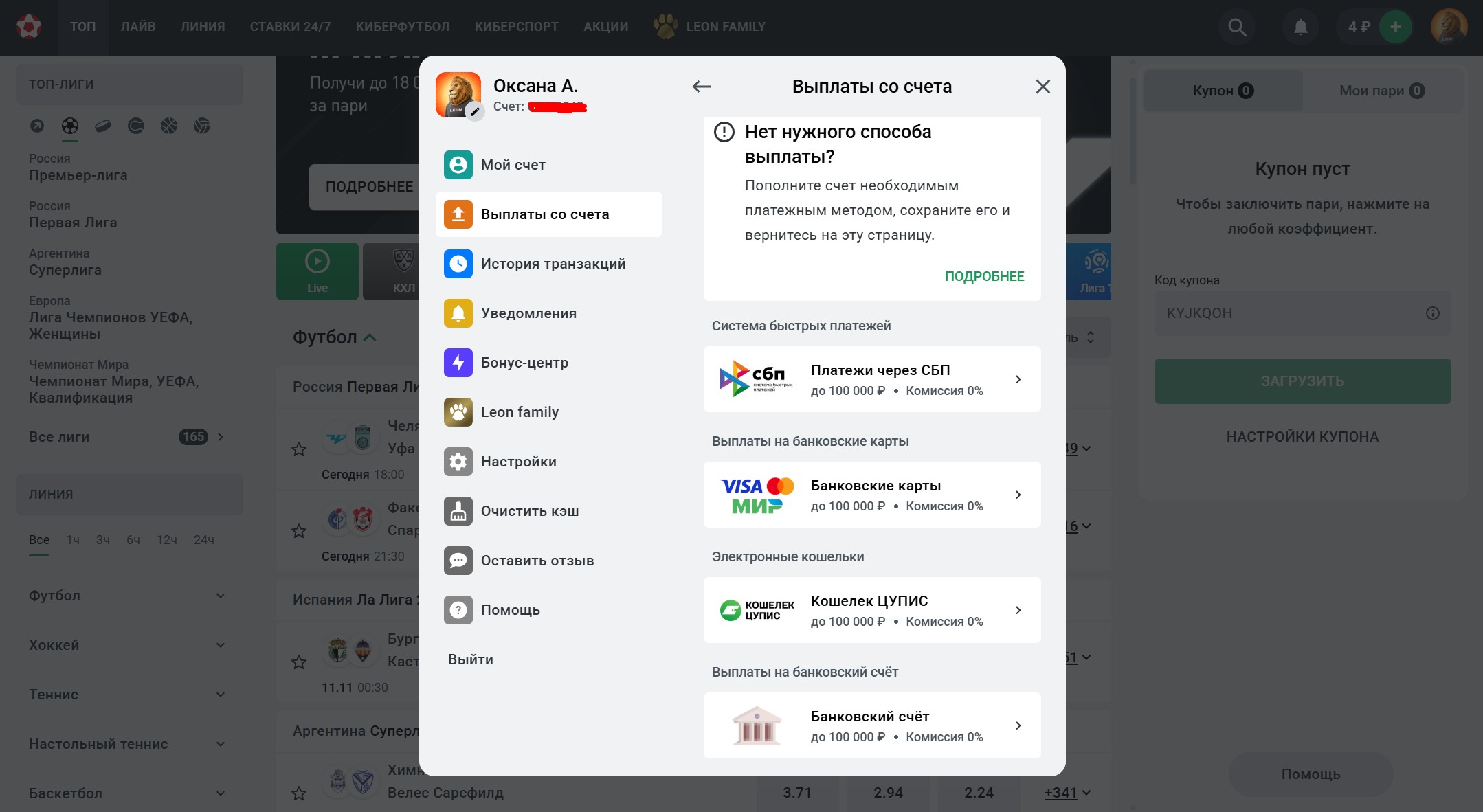 Раздел вывода выигрыша в Леон