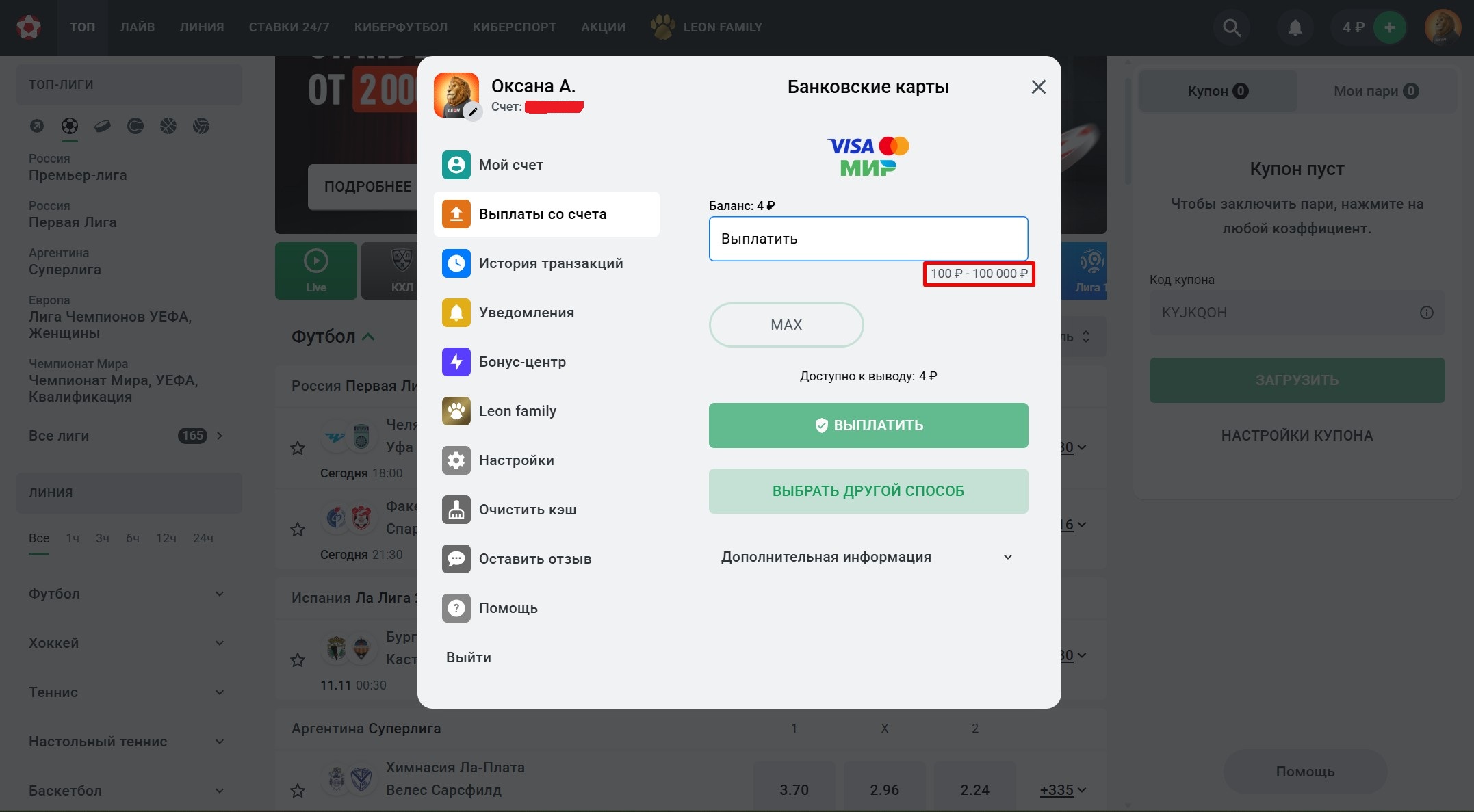Вывод выигрыша на банковскую карту