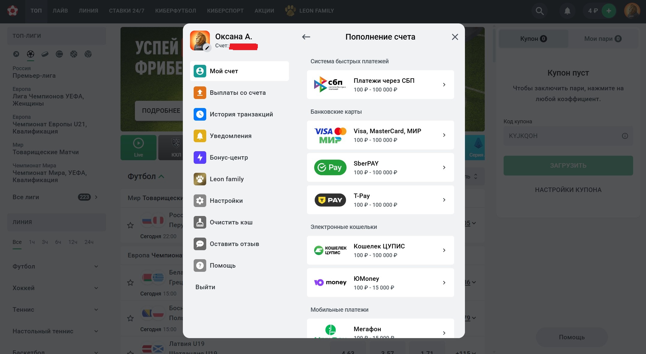 Способы пополнения счета БК Леон