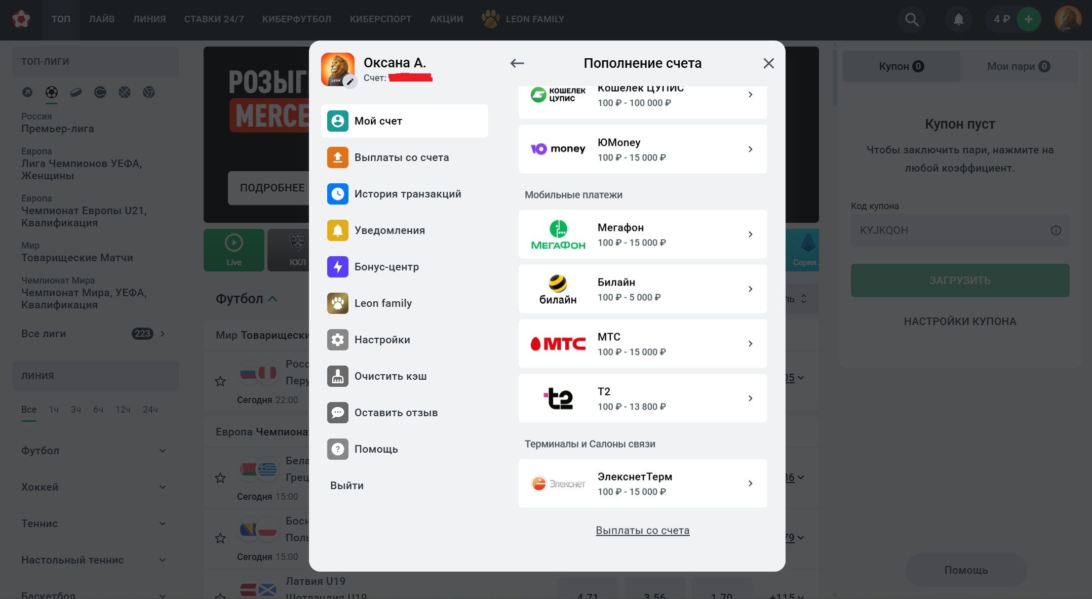 Способы пополнения счета БК Леон