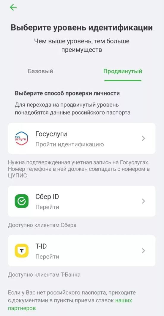 Способы верификации в БК Леон