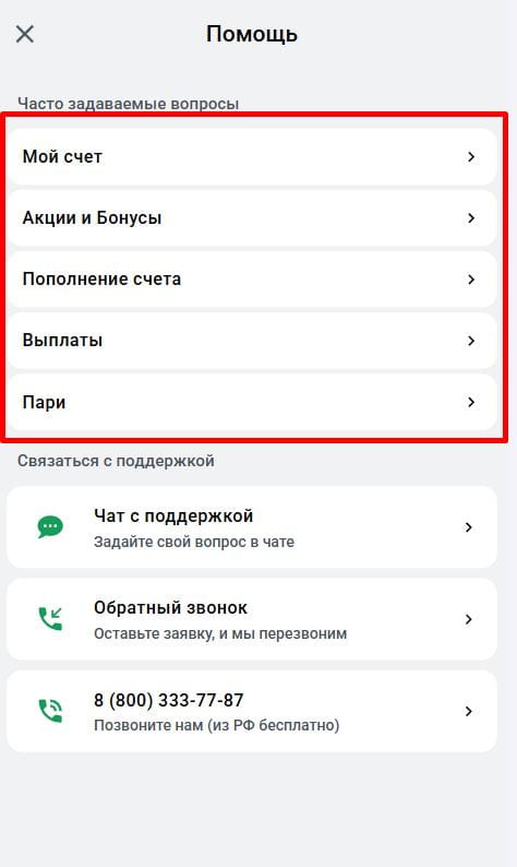 FAQ в БК Леон