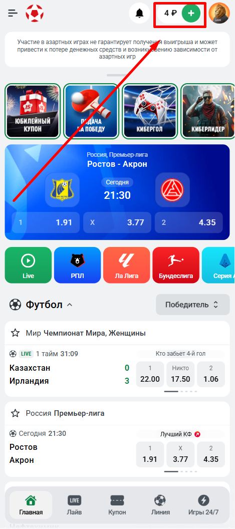 Кнопка пополнения счета в БК Леон