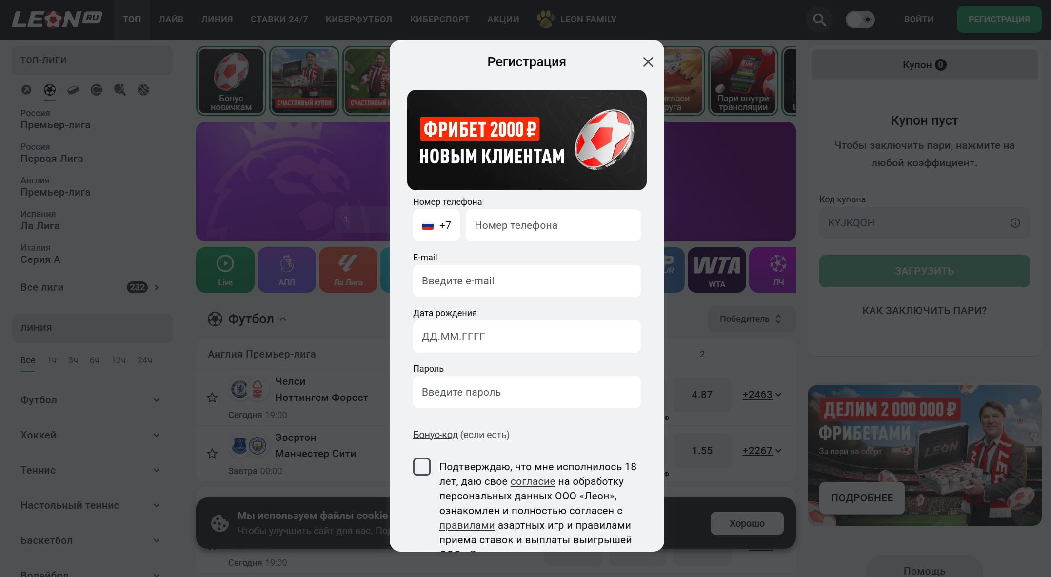 Анкета регистрации в БК Леон