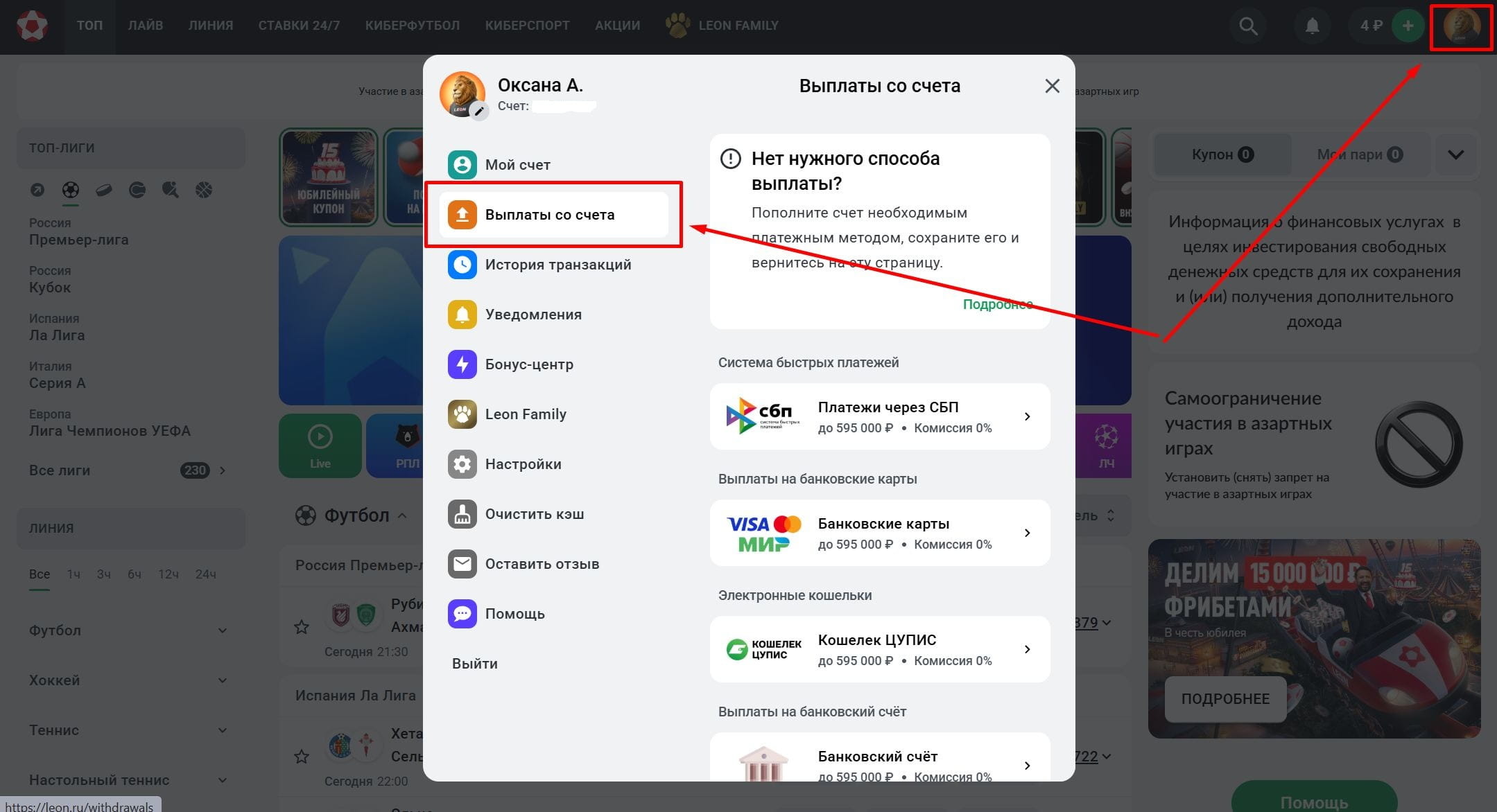 Кнопка перехода в раздел "Выплаты" в БК Леон
