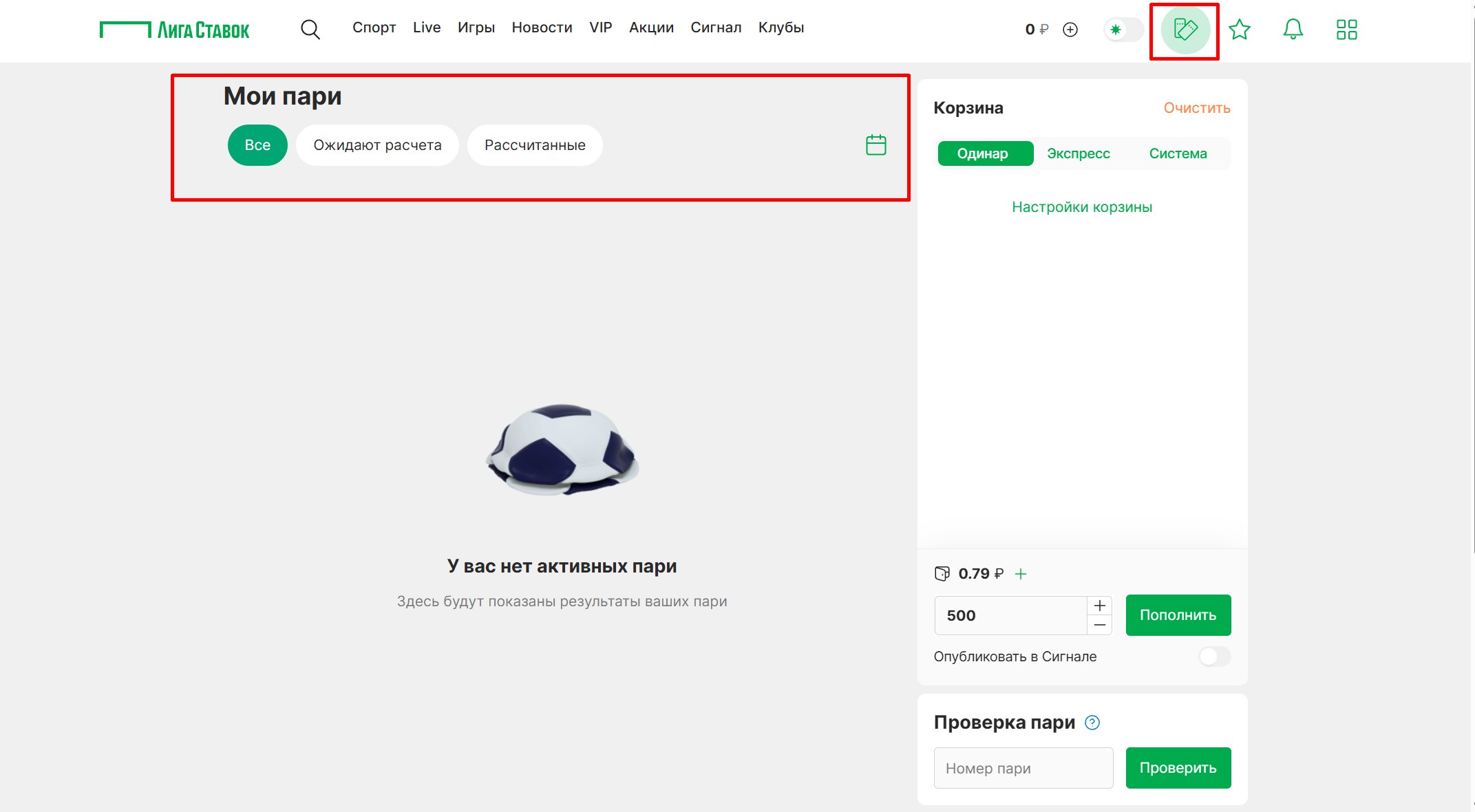 История пари