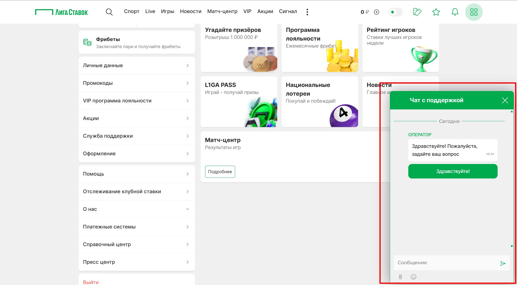 Час со службой поддержки БК Лига Ставок