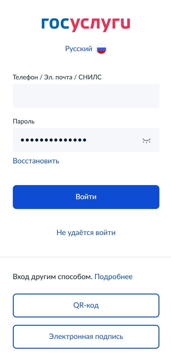 Вход в ЛК Госуслуг