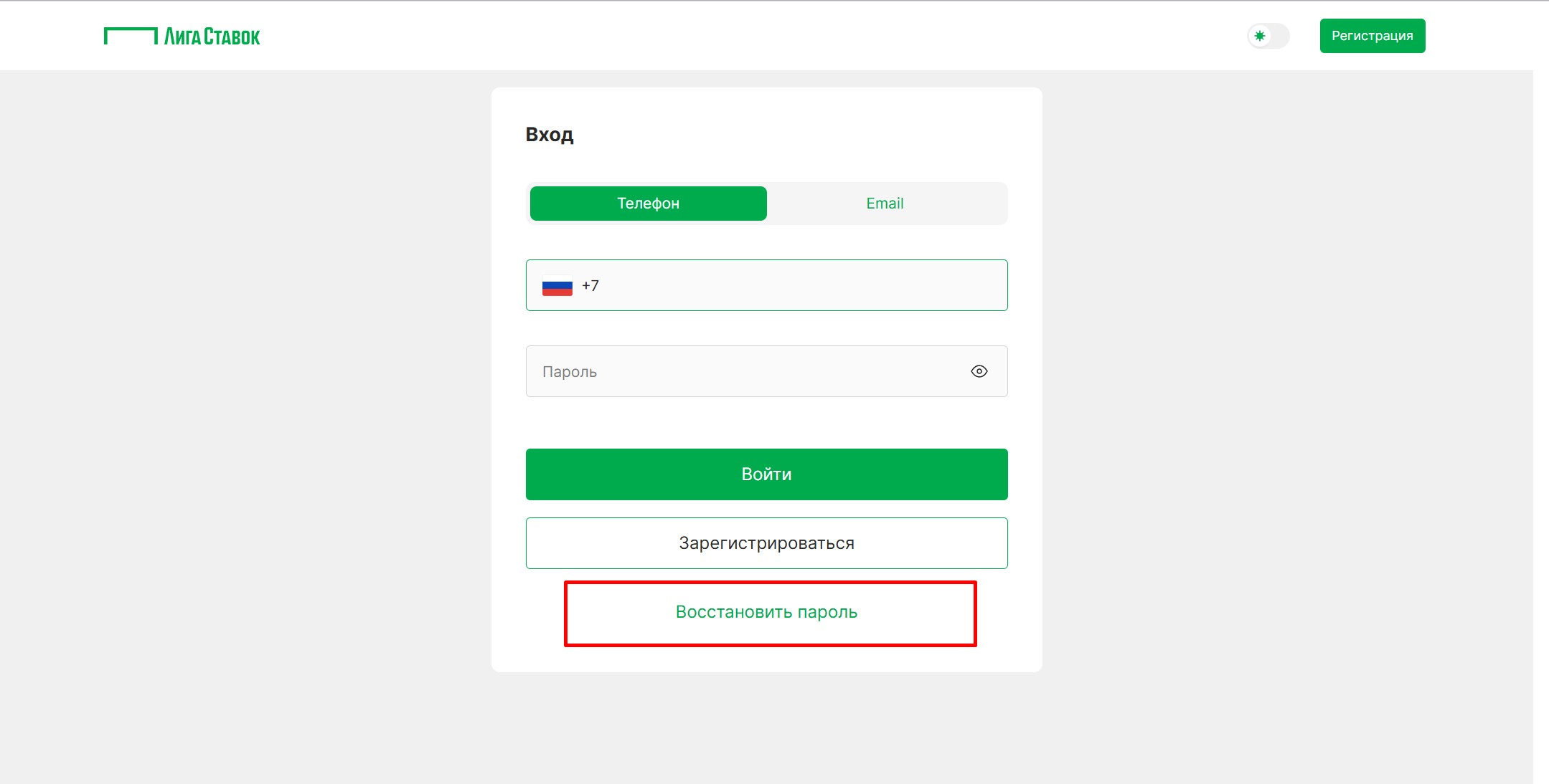Кнопка востановления пароля в БК Лига Ставок