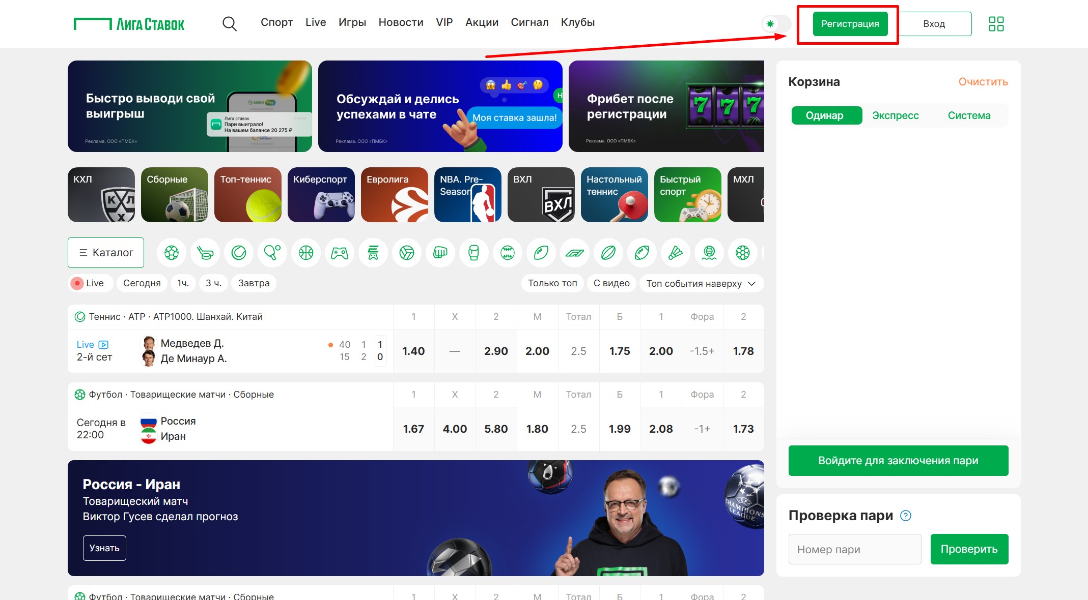 Кнопка регистрации в БК Лига Ставок