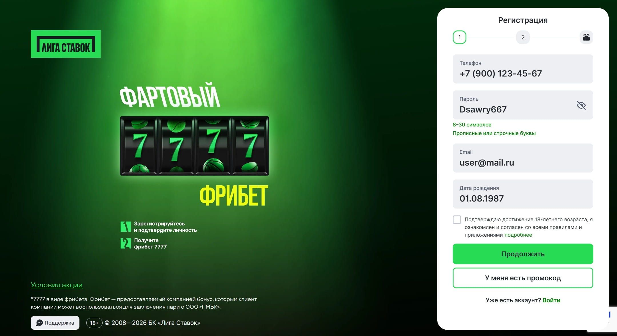 Анкета регистрации в Лига Ставок