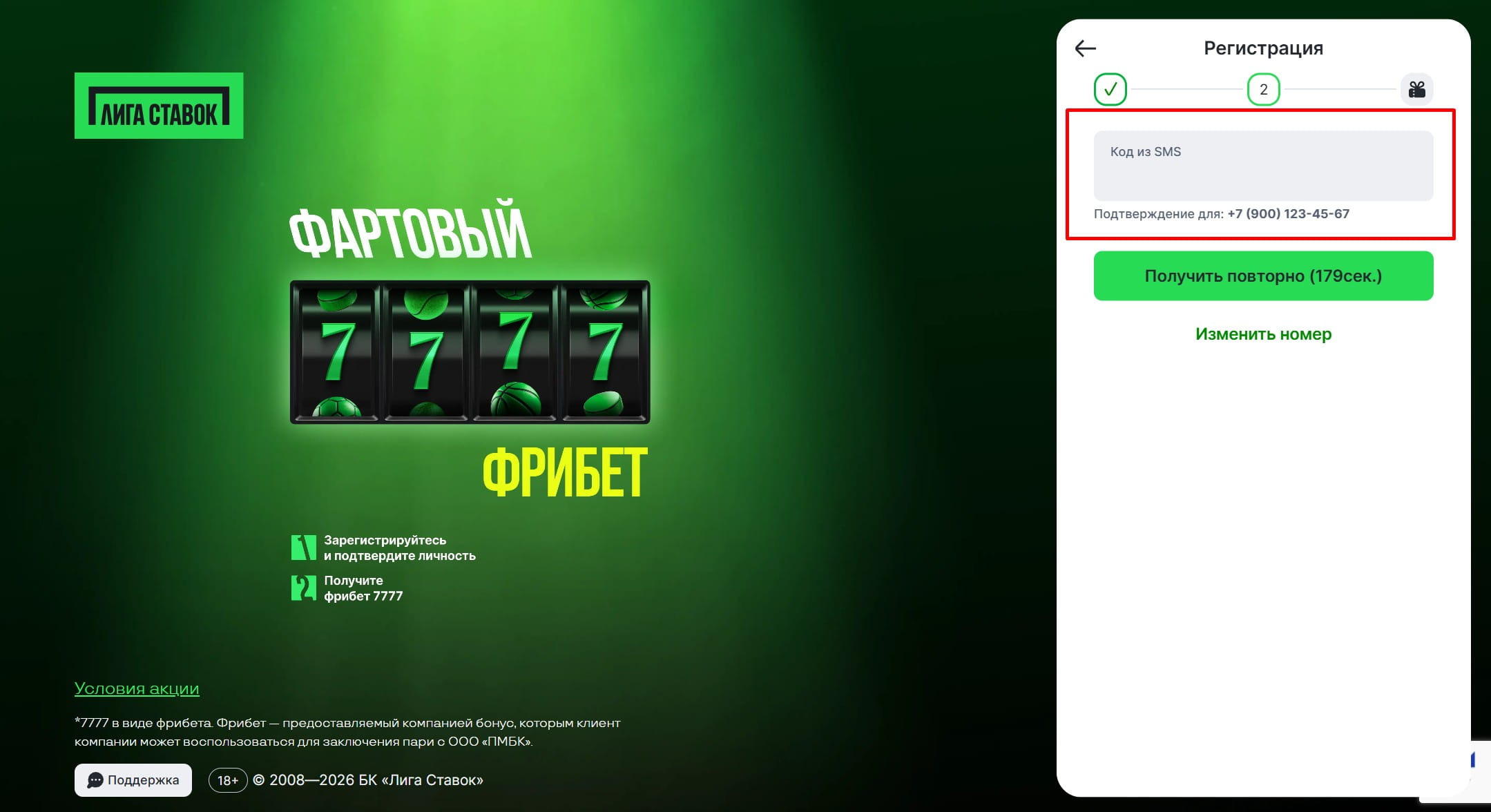 Ввод кода подтверждения
