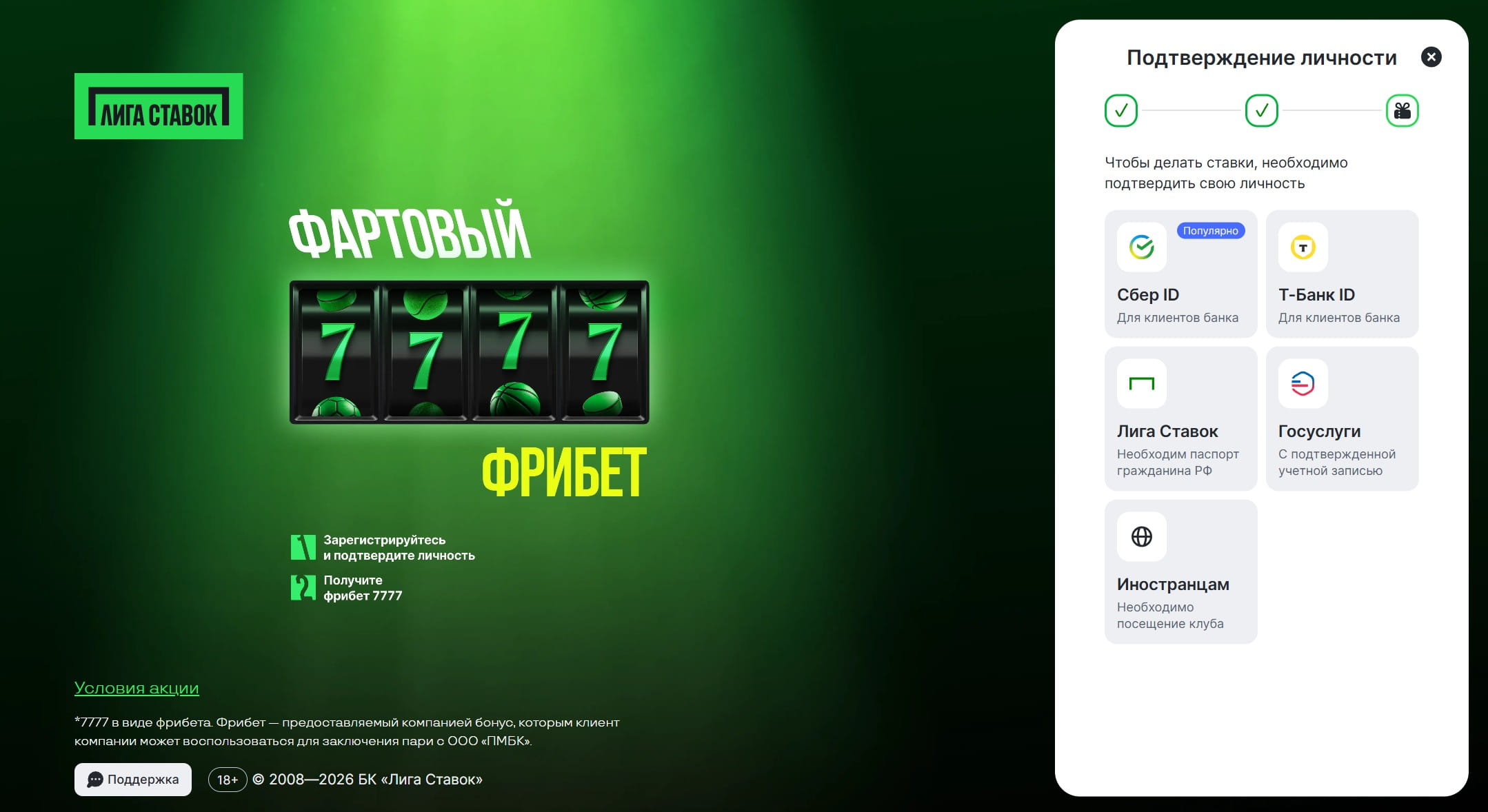 Выбор способа верификации