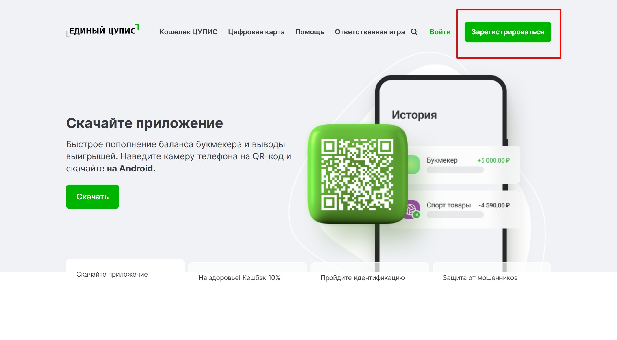 Кнопка регистрации в 1ЦУПИС